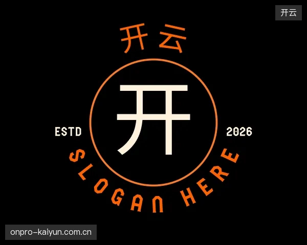 介绍开云集团